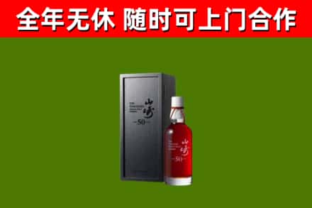 友谊县回收山崎洋酒