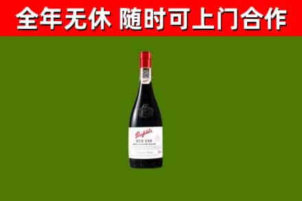 友谊县回收奔富红酒